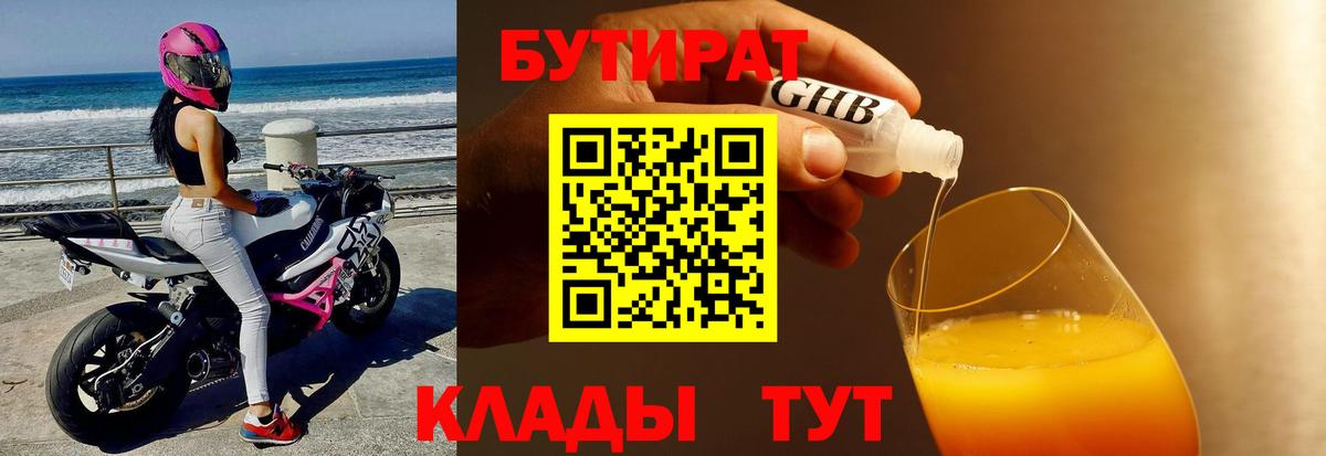 Казань  БУТИРАТ бутик  Вход с VPN 