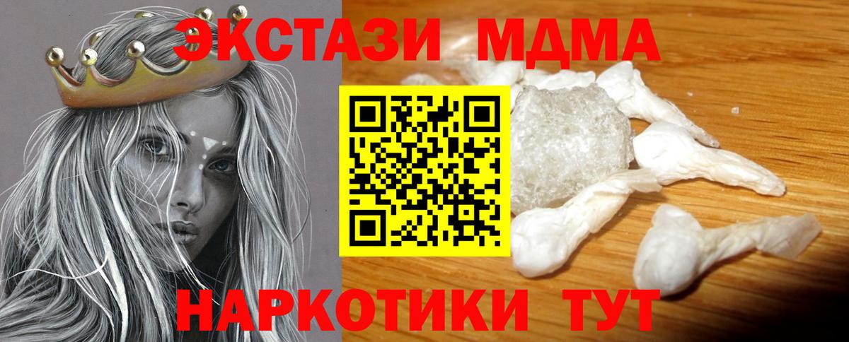 МДМА кристаллы Казань
