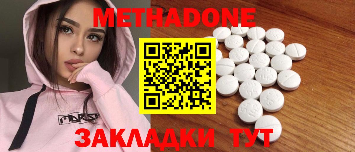 Метадон кристалл  Метадон methadone  Вход с VPN  Казань 